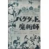 Black Sunday / Wizard Of Baghdad Japanese Ad movie poster - illustraction Gallery