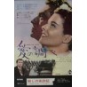 The Bible / Song Of Love Japanese Ad movie poster - illustraction Gallery