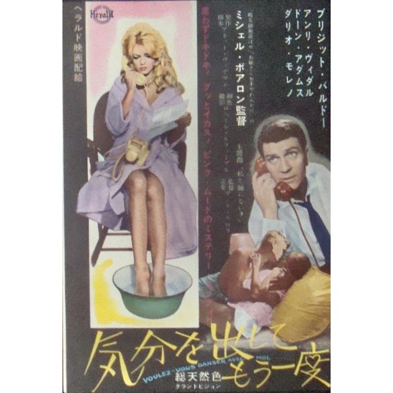 Come Dance With Me - Voulez vous danser avec moi / Toby Tyler (Japanese Ad)