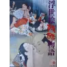 Ukiyoe Cruel Story (Japanese)