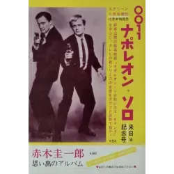 Du rififi a Paname (The Upper Hand) Japanese Ad movie poster - illustraction Gallery