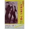 Du rififi a Paname (The Upper Hand) Japanese Ad movie poster - illustraction Gallery