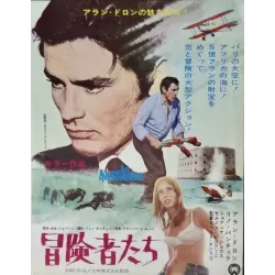 Les demoiselles de Rochefort / Les aventuriers Japanese Ad movie poster  - illustraction Gallery