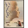 The Sandpiper Japanese movie poster - illustraction Gallery