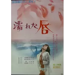 Wet Lips (Japanese)