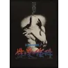 Sex Variation (Sei to ai no joken) Japanese movie poster - illustraction Gallery