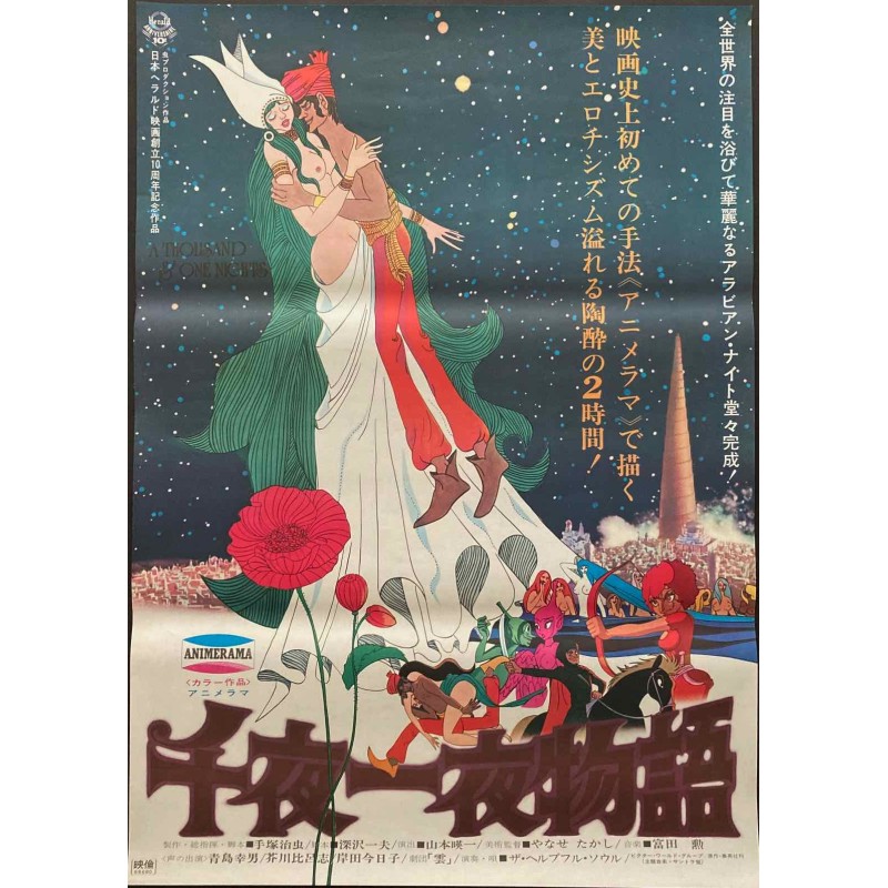Thousand And One Nights (Japanese)