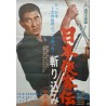 Tales Of Japanese Chivalry: Attack Japanese movie poster - illustraction Gallery