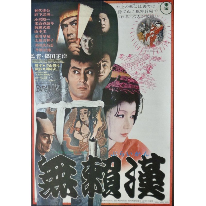 Scandalous Adventures Of Buraikan (Japanese)