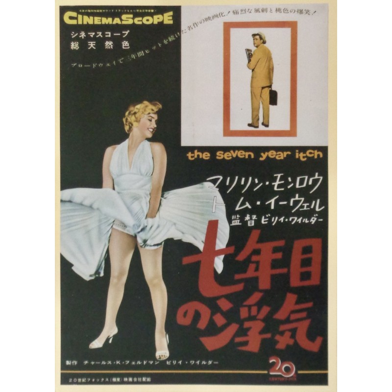 Seven Year Itch (Japanese Ad R2014)
