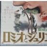 Romeo And Juliet Japanese movie poster - illustraction Gallery