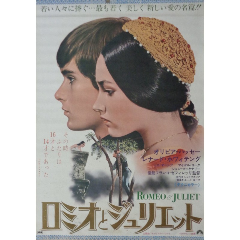 Romeo And Juliet (Japanese style B)