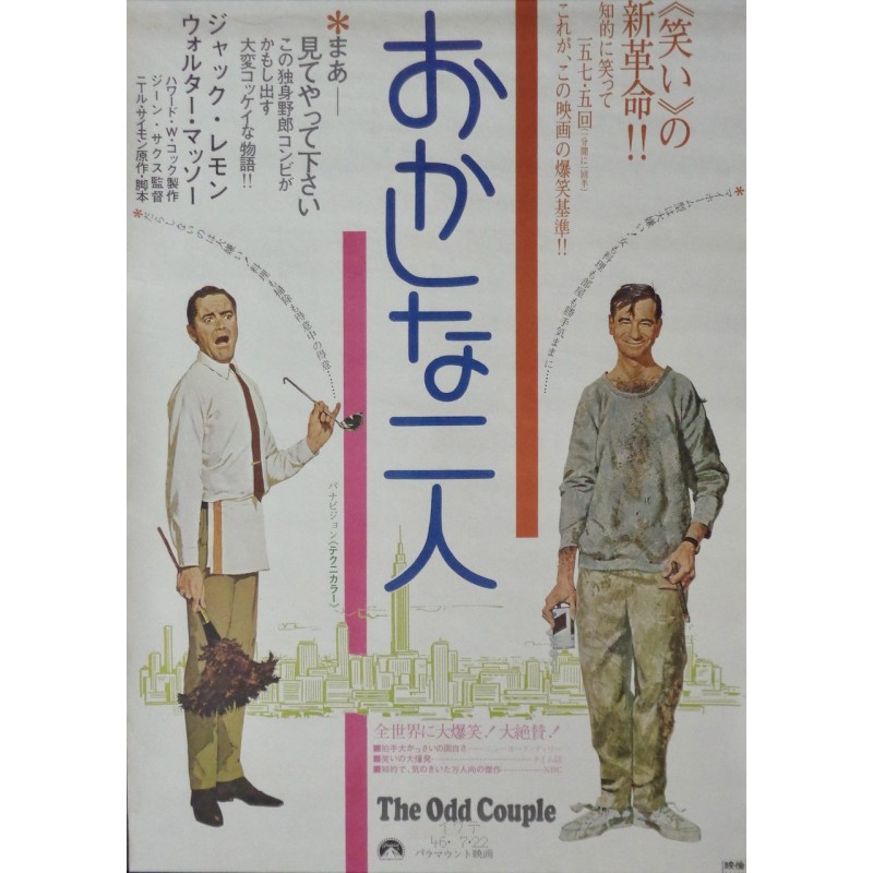 Odd Couple (Japanese)