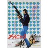 The Mechanic Japanese movie poster - illustraction Gallery