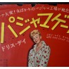 The Pajama Game Japanese movie poster - illustraction Gallery