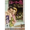 Love in Rome / Flower Drum Song (Japanese Ad)