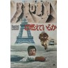Paris brule t'il (Is Paris Burning?) Japanese movie poster - illustraction Gallery
