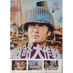 Kelly's Heroes / Catherine Deneuve (Japanese Ad)