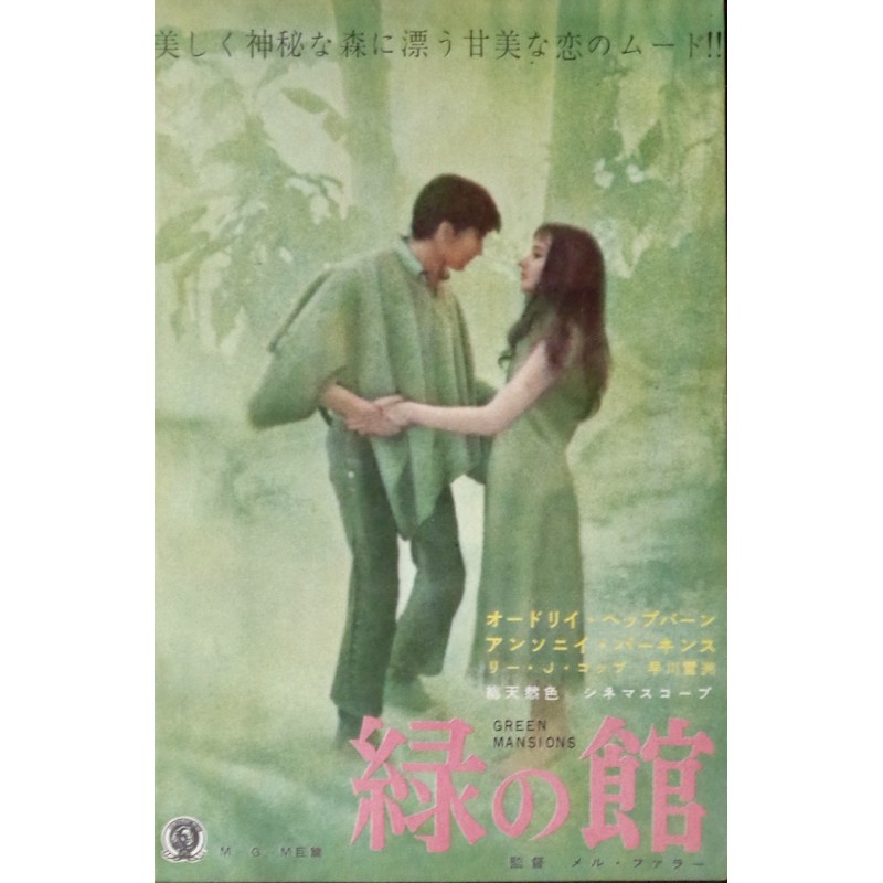 Green Mansions / Kim Novak (Japanese Ad)