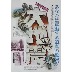 Earthquake (Japanese Ad)