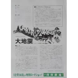 Earthquake Japanese Ad movie poster - illustraction Gallery