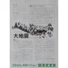 Earthquake Japanese Ad movie poster - illustraction Gallery