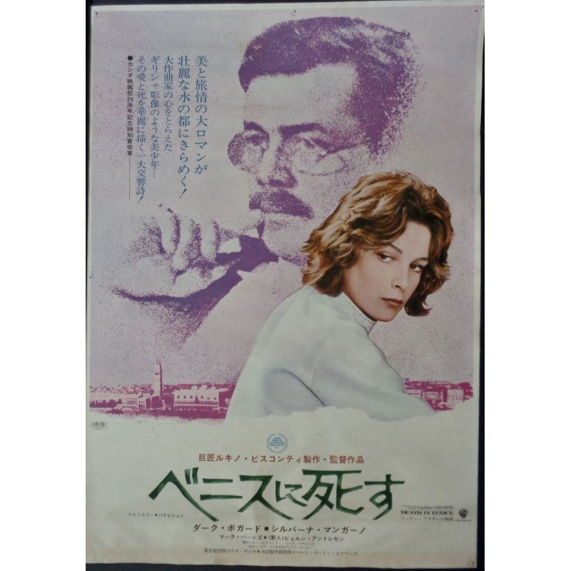 Death In Venice (Japanese)