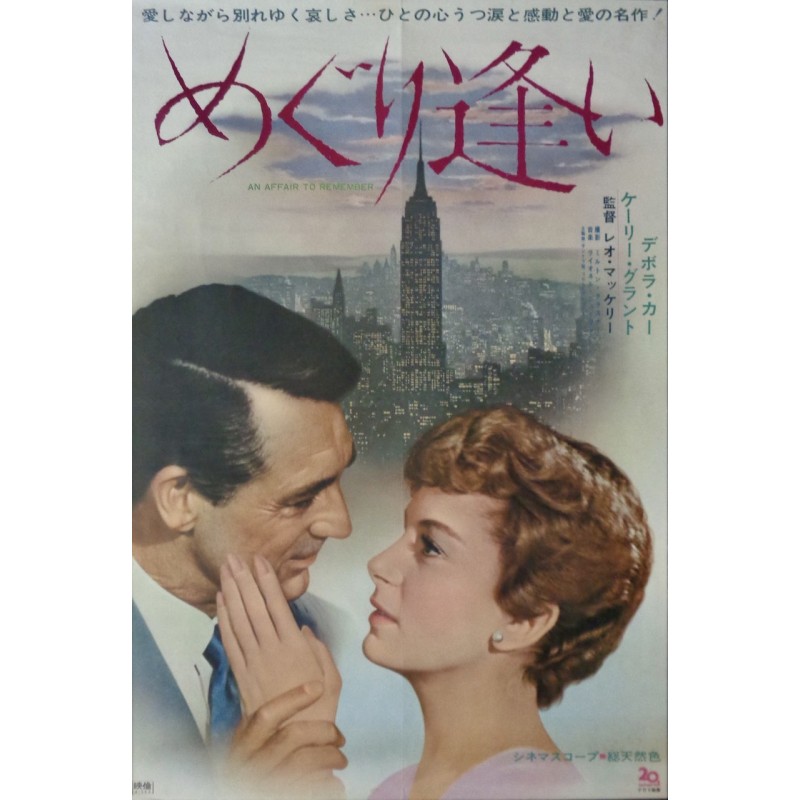 Affair To Remember (Japanese)