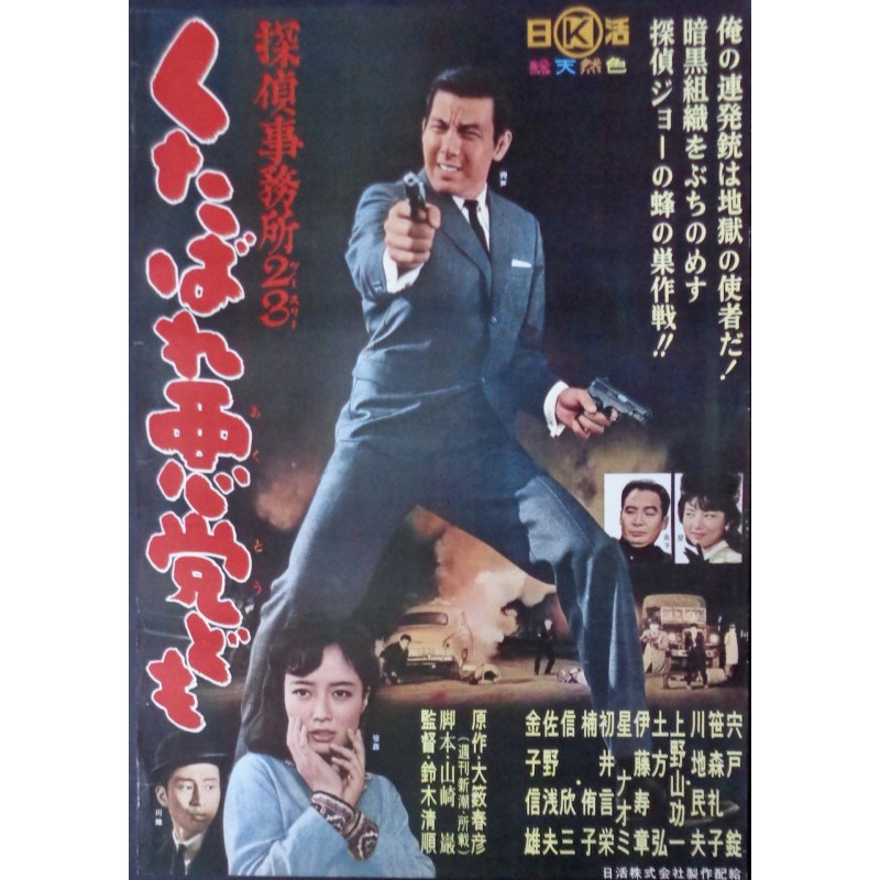 Detective Bureau 2-3: Go To Hell Bastards (Japanese)