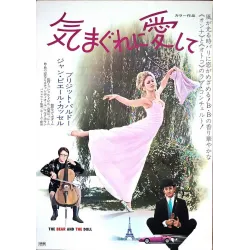 Bear And The Doll - L'ours et la poupee (Japanese)