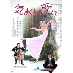 Bear And The Doll - L'ours et la poupee (Japanese)