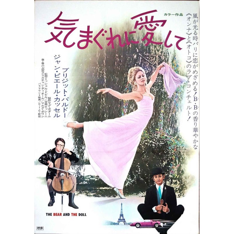 Bear And The Doll - L'ours et la poupee (Japanese)