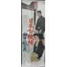 Duel Of Swirling Flowers (Japanese B4)