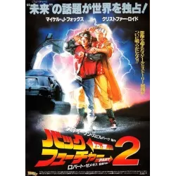 Back To The Future 2 Japanese movie poster - illustraction Gallery