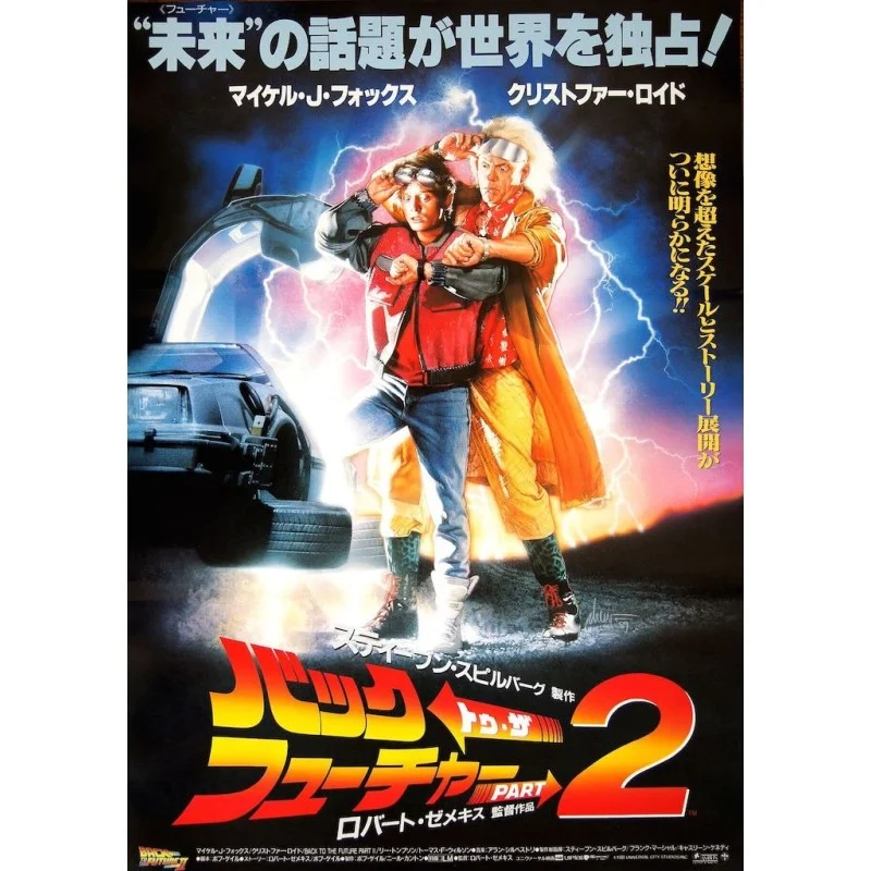 Back To The Future 2 Japanese movie poster - illustraction Gallery