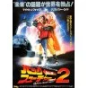 Back To The Future 2 Japanese movie poster - illustraction Gallery