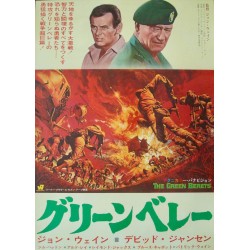 Green Berets (Japanese)