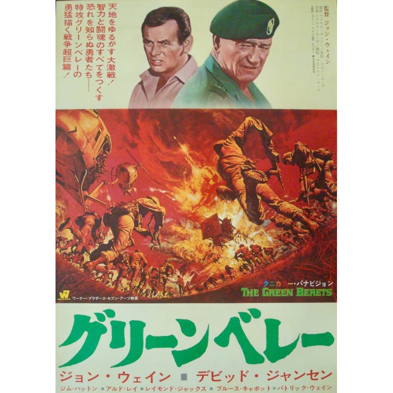 Green Berets (Japanese)