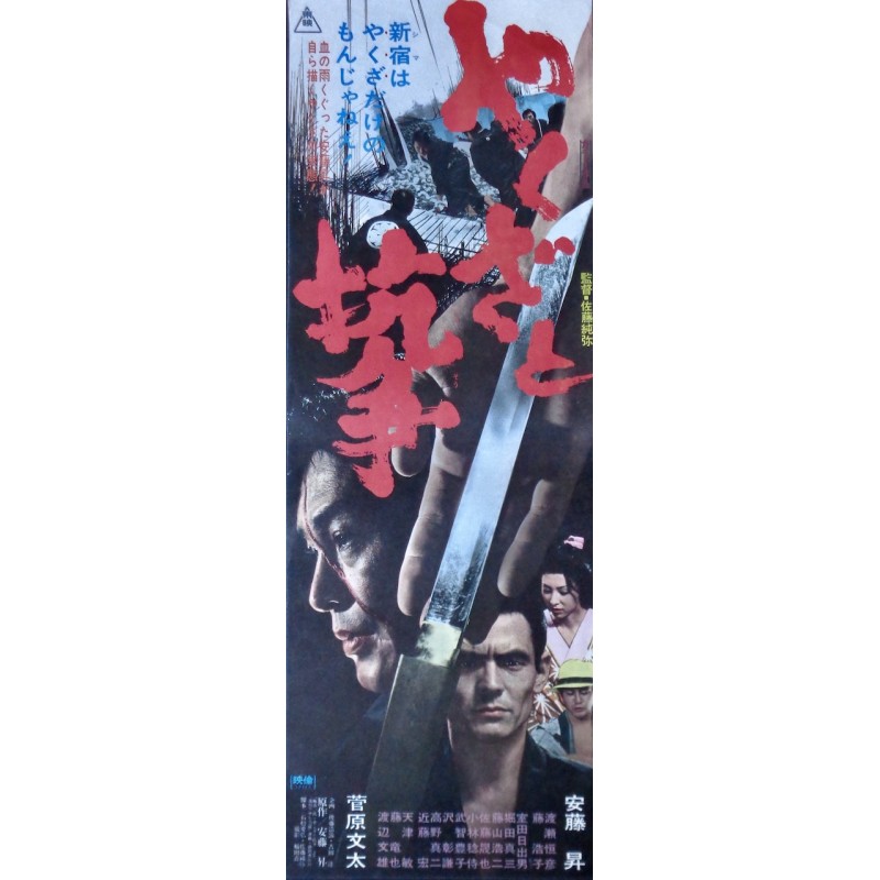 Yakuza And Feud: True Account Of The Ando Gang (Japanese B4)