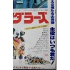 The Wanderers Japanese movie poster - illustraction Gallery