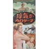 Un caprice de Caroline Cherie (Japanese Press)