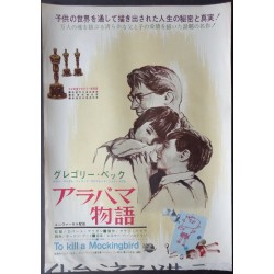 To Kill A Mockingbird (Japanese)