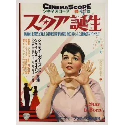 Star Is Born (Japanese - LB)