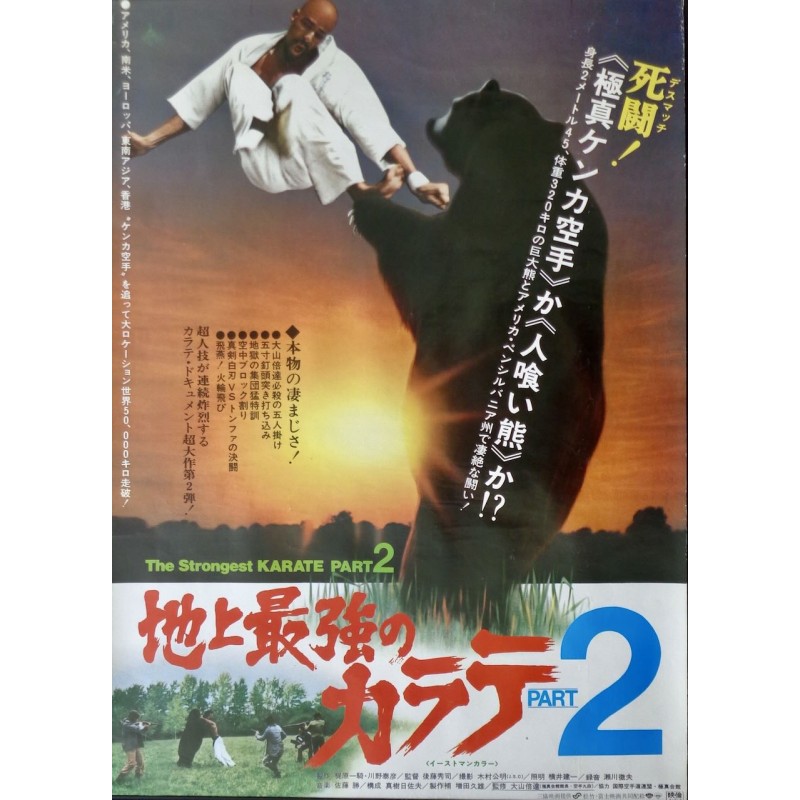 Strongest Karate Part 2 (Japanese)