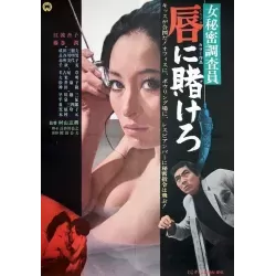 Female Secret Investigator Kaori (Onna himitsu-chosain: Kuchibiru ni kakero) Japanese movie poster - Illustraction Gallery