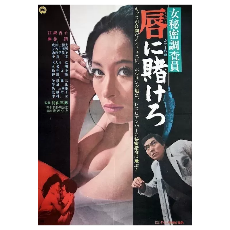 Female Secret Investigator Kaori (Onna himitsu-chosain: Kuchibiru ni kakero) Japanese movie poster - Illustraction Gallery
