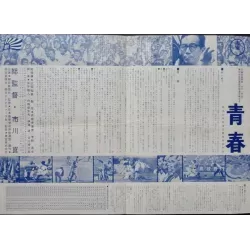 Tokyo Olympiad (Tokyo orinpiku) Japanese Press movie poster - illustraction Gallery