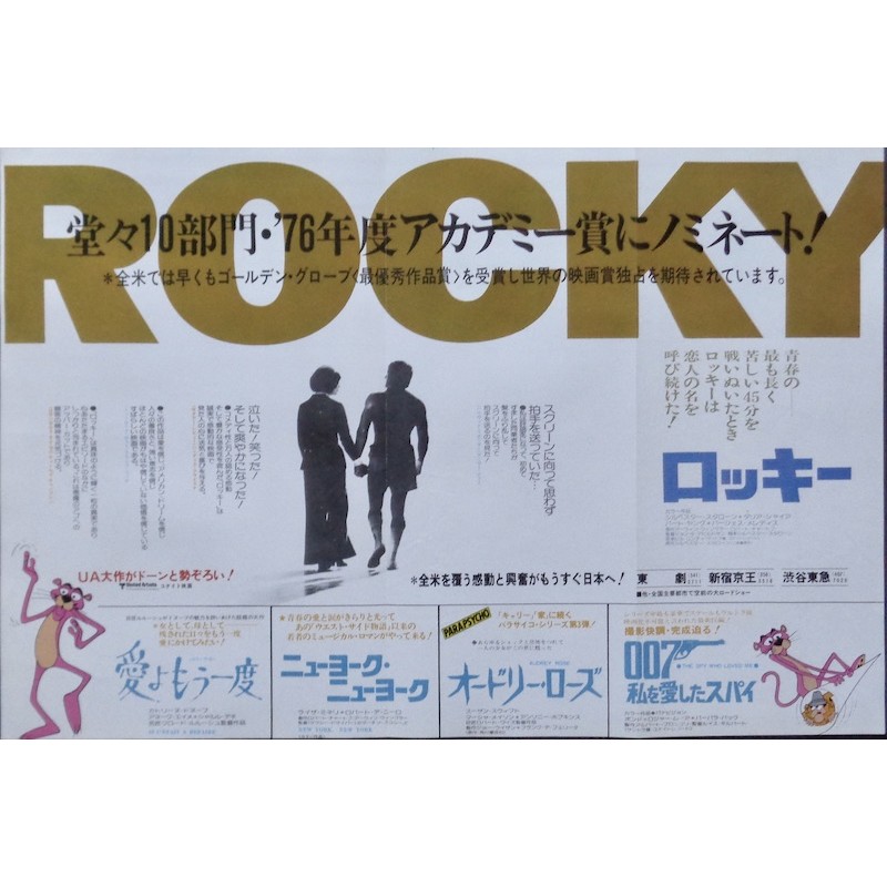 Rocky / The Spy Who Loved Me / Pink Panther Strikes Again (Japanese Ad)