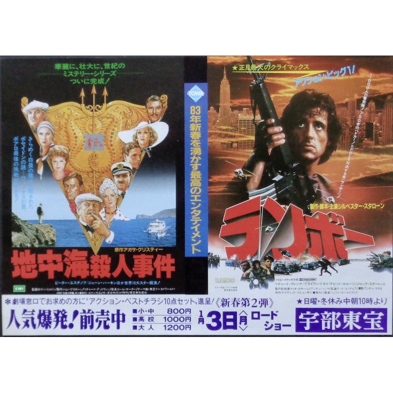 Rambo / Evil Under The Sun (Japanese B5)