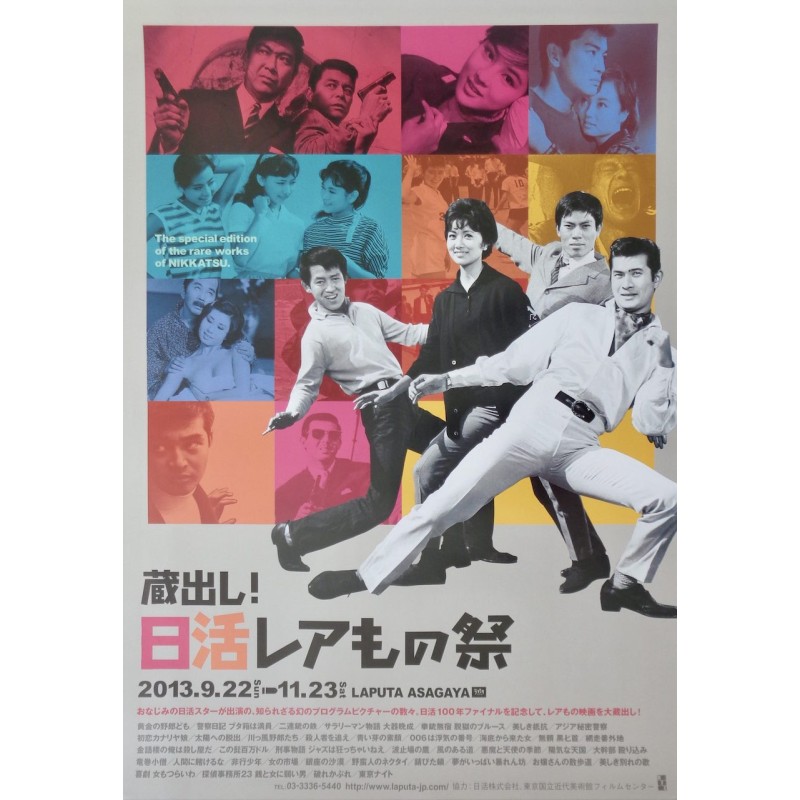 Nikkatsu 2013 Film Festival (Japanese)